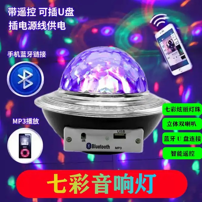 Hao JADE Country Seven Colored Lights Crystal Magic Ball Rotating KTV Trampoline Family Atmosphere Flying Saucer Haokai Bluetooth Sound Lamp