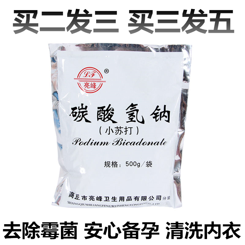 Medical sodium bicarbonate baking soda wash private parts gynecological special alkaline lotion daily care cleaning decontamination