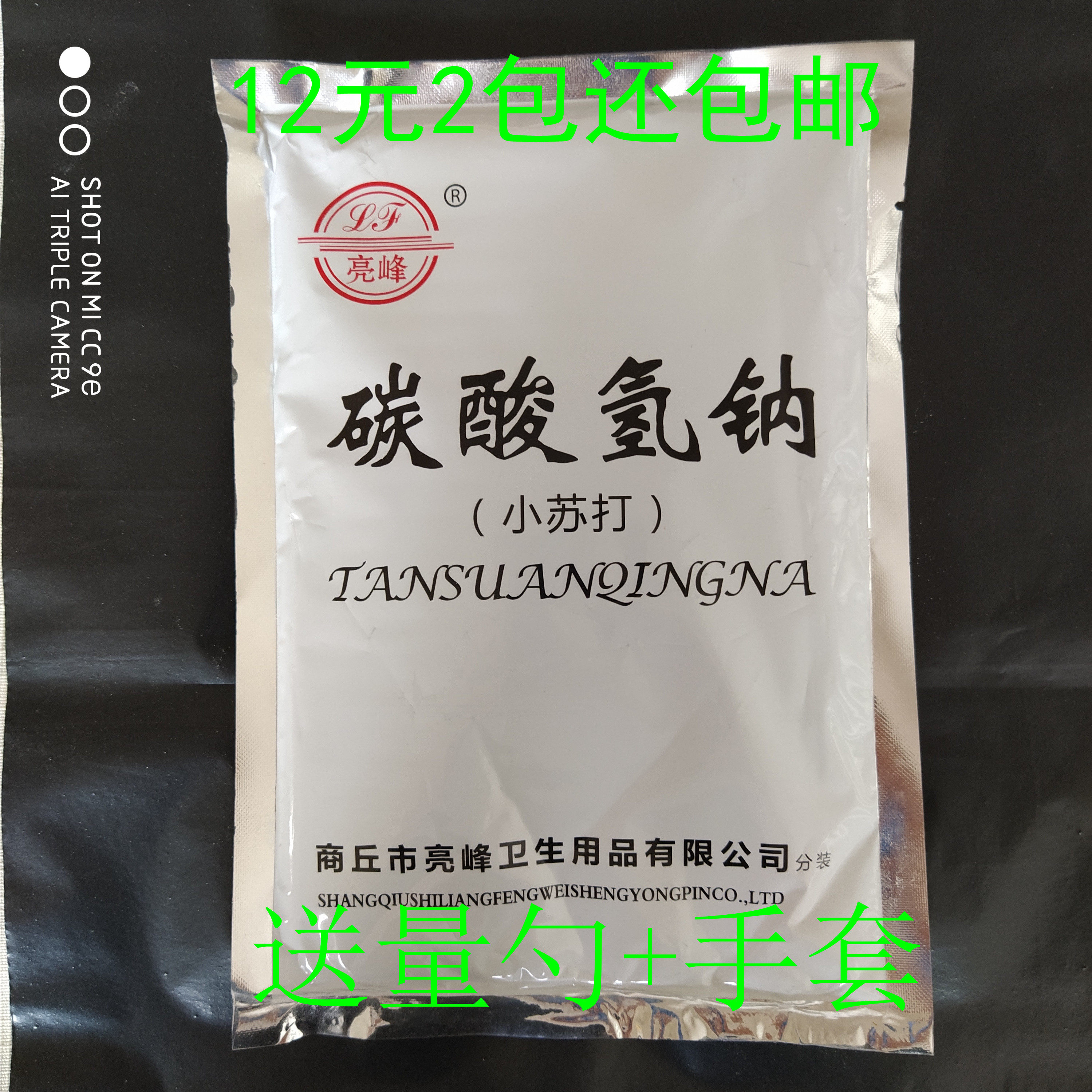 碳酸氫鈉
