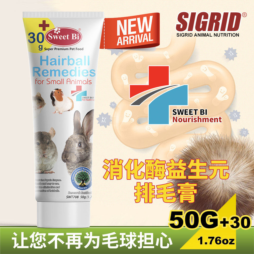 Small pet area American SWEETBI green sweet chinchilla rabbit hamster guinea pig prevention hair ball hair gel ointment