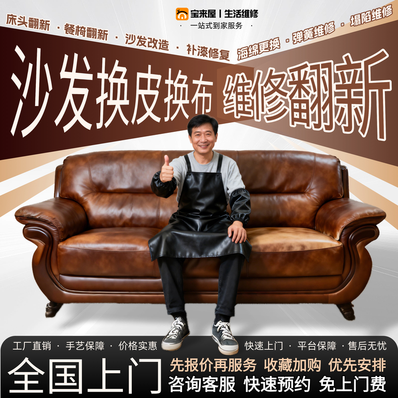 Sofa Refurbishment and Leather Replacement, On-Site Old Fabric Dining Chair Transformation, Self-Adhesive Leather Technology Fabric Cover, Repair of Bed Headboard Collapse and Peeling