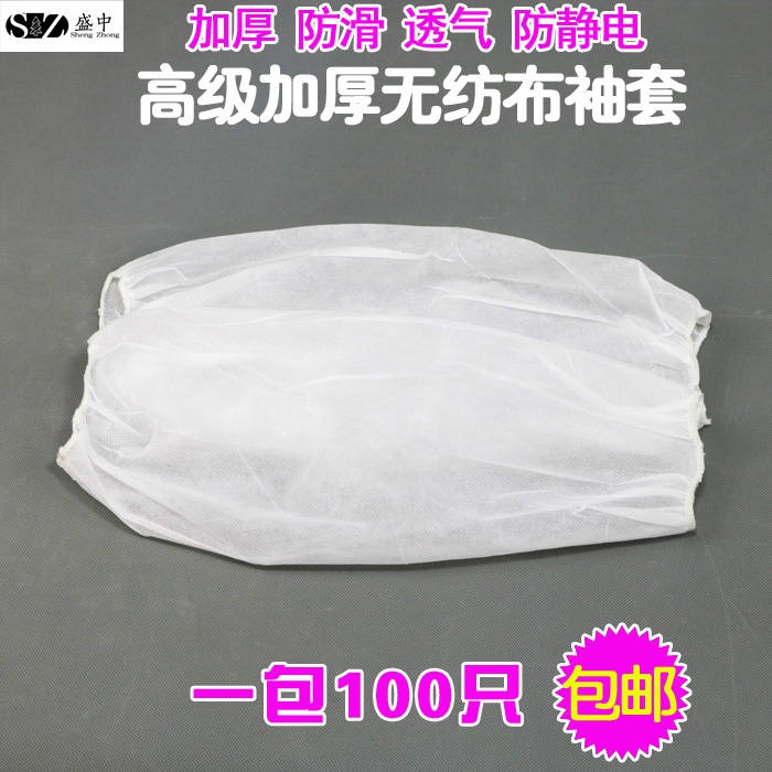 Disposable sleeve unwoven cloth thickened abrasion-proof sleeve dust-proof and anti-fouling PP sleeve 100 only bag