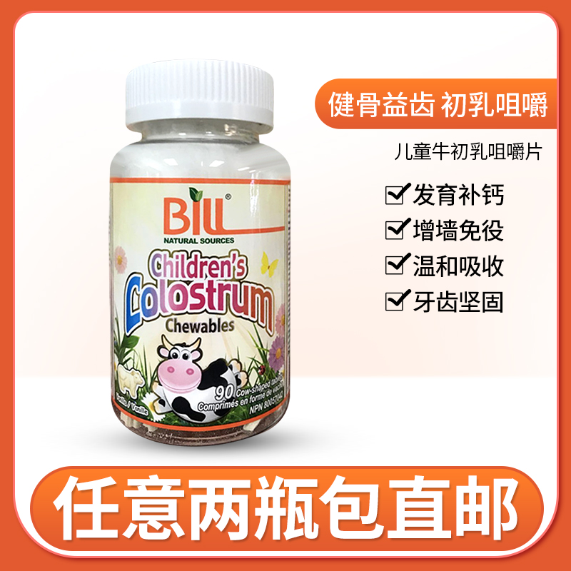 Two Bottles of Direct Mail Canada BILL Kangami Children's cow colostrum extraction chewable tablets strong bones physique 90 grains