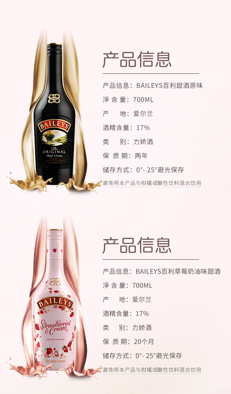 爱尔兰进口：700mlx2瓶 Baileys百利甜酒 草莓+原味礼盒装 163.01元包邮，送唇釉+玻璃杯 值值值-买手聚集的地方