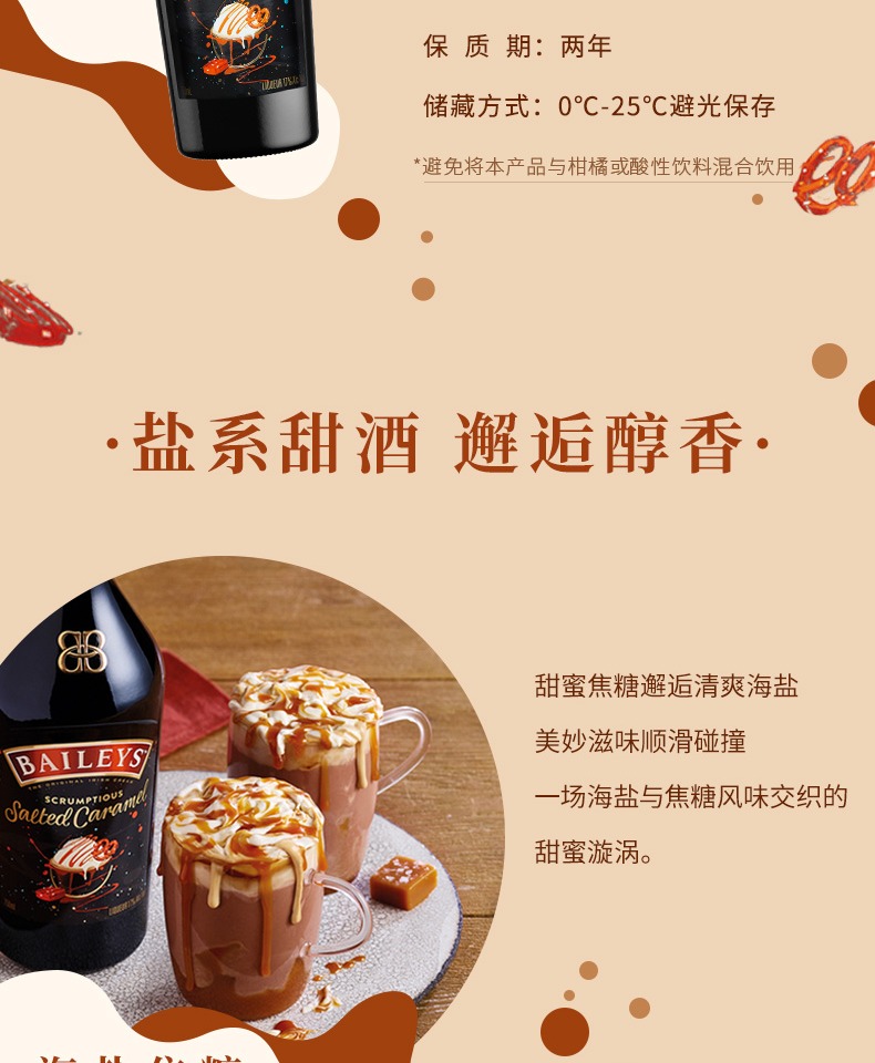 百利甜酒Baileys海盐焦糖味700ml