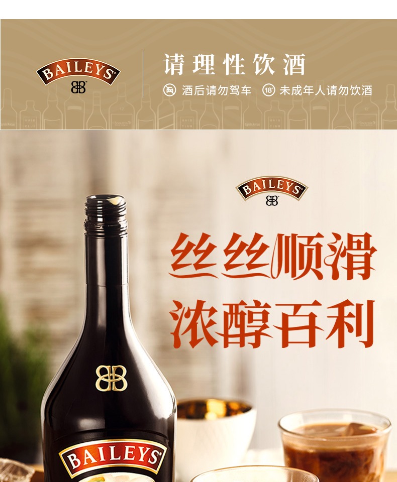 百利甜酒baileys原味700ml洋酒