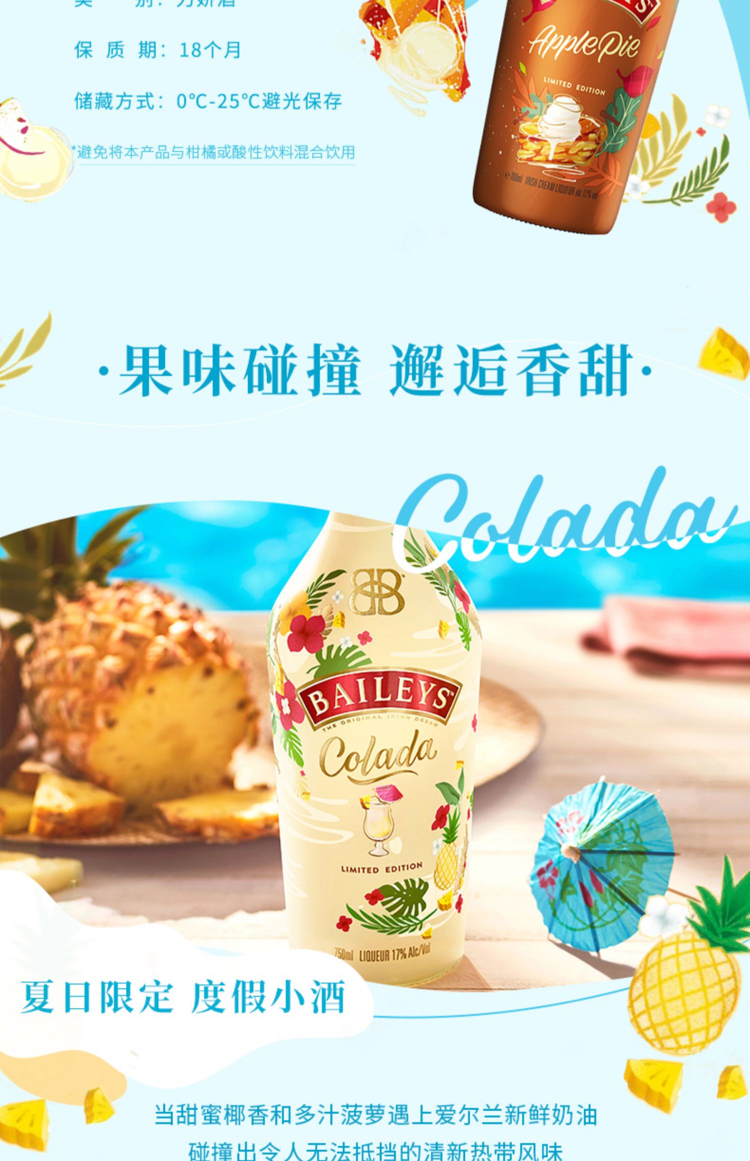 百利甜酒baileys椰菠味750mL