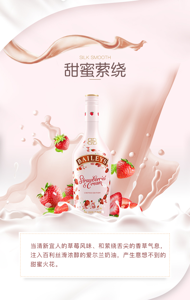 爱尔兰进口 Baileys/百利 草莓奶油味甜酒 700ml 图3