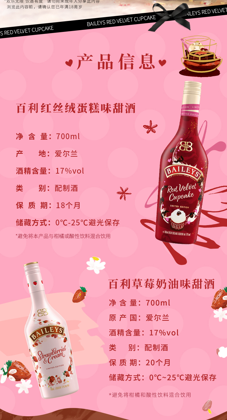 爱尔兰进口 百利 baileys 红丝绒蛋糕+草莓味 甜酒 各700ml 图2