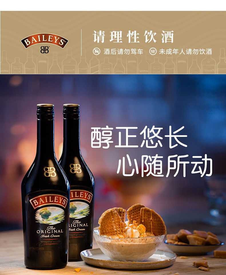 百利甜酒baileys原味375ml*2