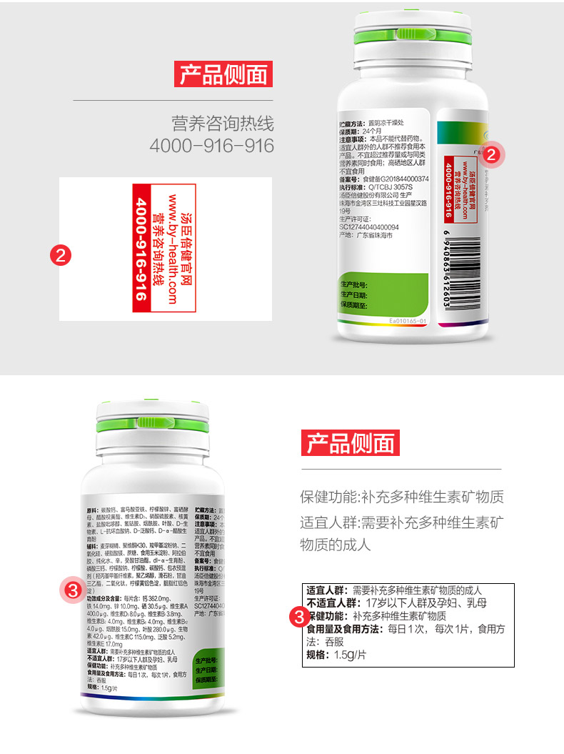 【汤臣倍健】银色多种维生素矿物质片120