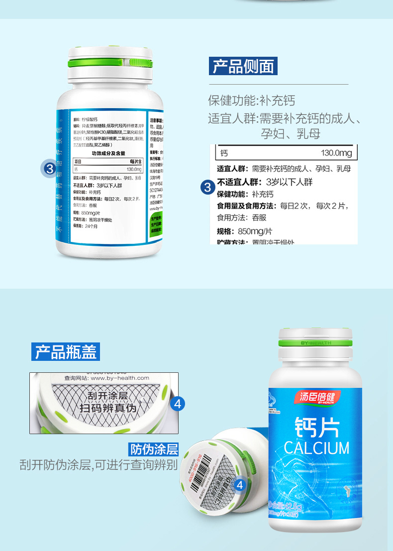 汤臣倍健钙片搭液体钙碳酸钙中老年