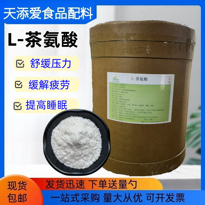 Food-Grade L-Theanine Nutritional Enhancer, Amino Acid Supplement, 99% High-Content Green Tea Extract