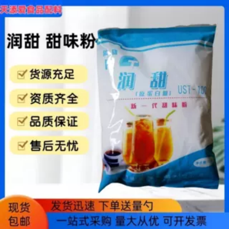 Runtian New Generation Protein Sugar Food Grade 100/60 Times Sugar Substitute Sweetener Baking Powder Sweetening Powder Sugar Powder Sweetness Runtian New Generation Protein Sugar Food Grade 100/60 Times Sugar Substitute Sweetener Baking Powder Sweetening Powder Sugar Powder Sweetness