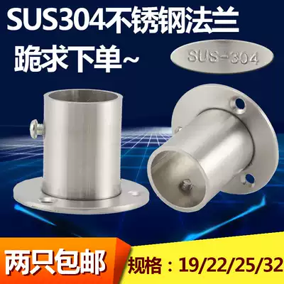 Thickened tube seat stainless steel tube base flange seat clothes bar hardware accessories wardrobe hanging stand high feet