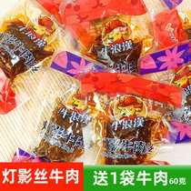 500g Col Langhan spicy lamp shadow beef shredded beef 500g bulk independent small packaging