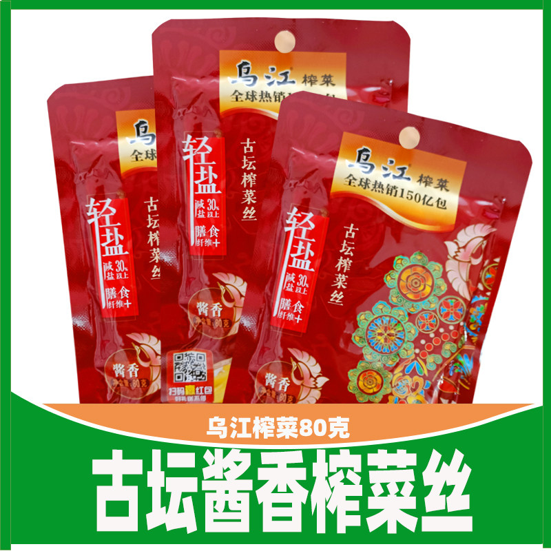 Zhong Yongling squeeze the cuisine of Wujiang Old altar 80g*10 package sauce under meal. Chongqing specially produces spicy