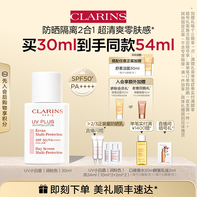 ແບບດຽວກັນຂອງ Jinchen Clarins light sunscreen milky pink sunscreen isolation cream sunscreen