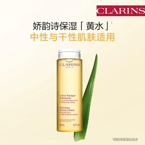 Clarins, увлажняющий лосьон для ухода за кожей, тонер, официальный продукт