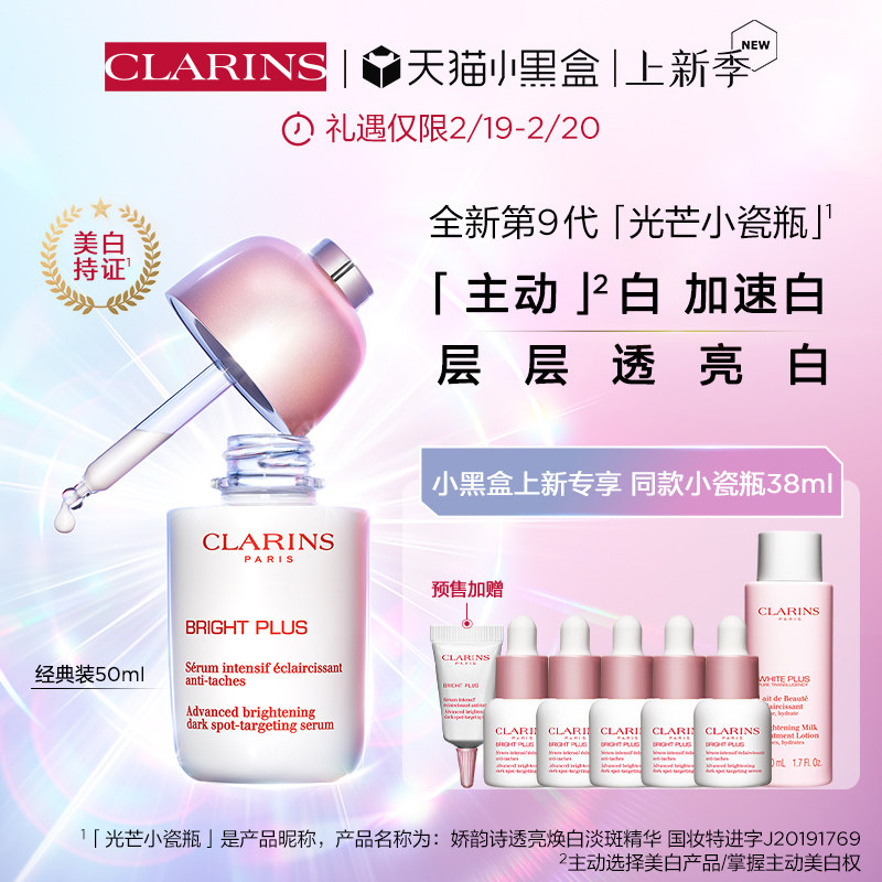 (Pre-emptive purchase) Clarins Radiance Small Porcelain Bottle Whitening Spot Facial Serum brightens the complexion