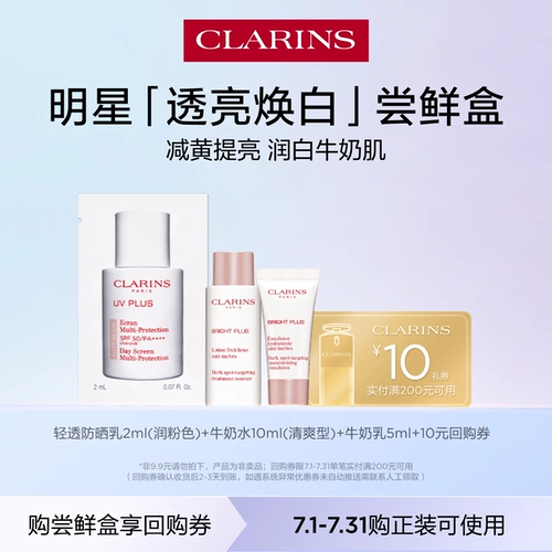 [Пример видео] Коробка с образцами прозрачного отбеливающего средства Clarins — пробный набор для участников