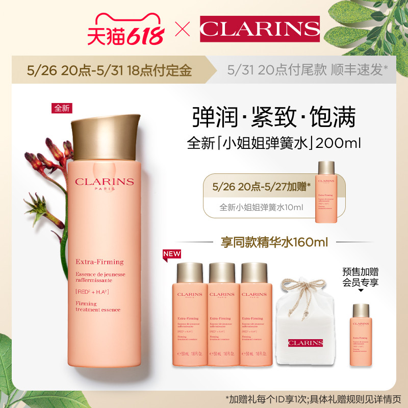 (Live Exclusive) Clarins Radiance Stretch Essence Water Sister Water Moisturizing Lifting Tightening Promotes Absorption