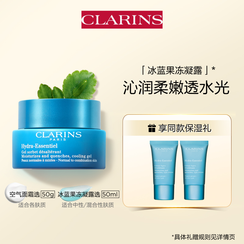 Clarins Qin Runqi Muscle Moisturizing Cream Undead Bird High Moisturizing Cream Condensate Moisturizing Skin Care Lock Water