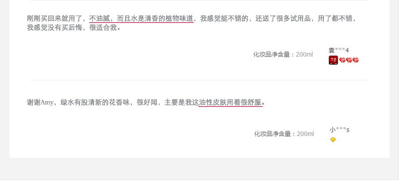 20150917-娇韵诗-平衡柔肤水_08.jpg