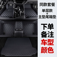 Однослойная модель + основной коврик в багажник [Оставьте сообщение, модель автомобиля, цвет]