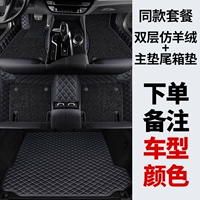 Двойной слой имитации кашемира + основной коврик в багажник [Оставьте сообщение, модель автомобиля, цвет]