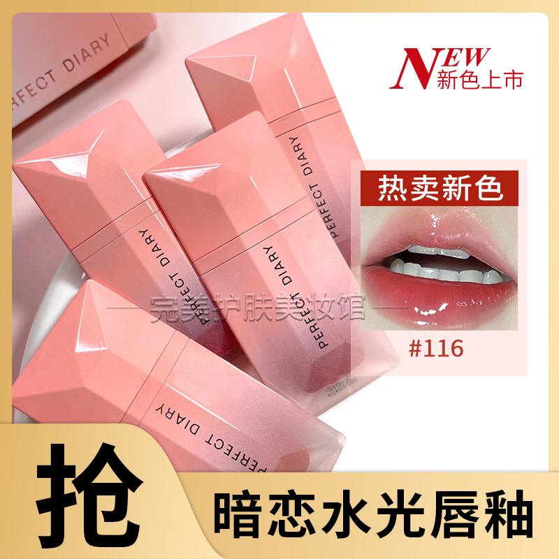 Perfect diary dark love card water glaze 116 ripple yarn and 118 matte velvet new product 019