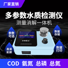 Анализатор качества воды 旗舰款cod氨氮总磷总氮检测仪重金属企业污水水质分析仪器 Thailand Econ