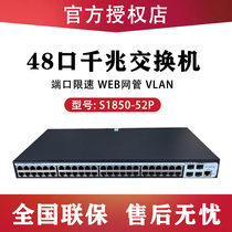 New H3 huasan S1850V2-52P 48 Port Gigabit switch two layer management instead of S1850-52P