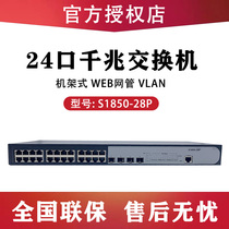 New China Three S1850V2-28P 24-port Gigabit 4 Optical Management Switch Instead of S1850-28P