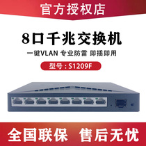 H3C Huasan SMB-S1209F full gigabit 8 Port 1SFP network switch splitter S1208 upgraded version