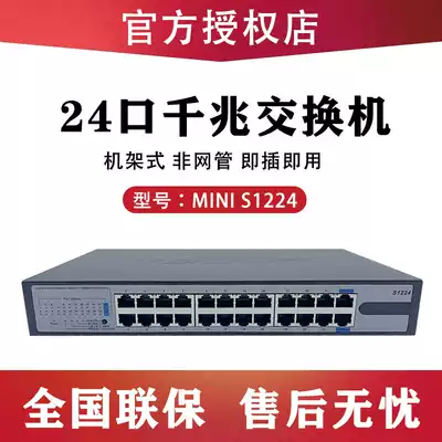H3C huasan S1224 24 Port Gigabit rack switch non-network management S1224R S24G-U-V2