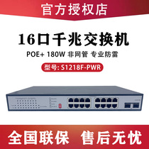 H3C China three S1218F-PWR 2gigabit optical port 16 gigabit POE power switch MS4016-PWR
