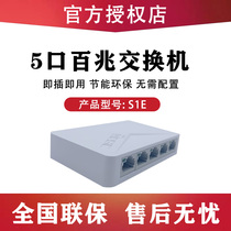H3C Huasan S1E S2E S1G S2G 5-port 100-megabit Gigabit Switch 8-port monitoring splitter iron box