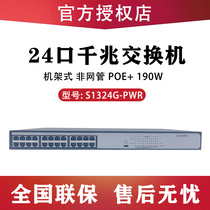 H3C China three BS226-P 24 Port Gigabit POE power rack AP monitor switch S1226F-HPWR