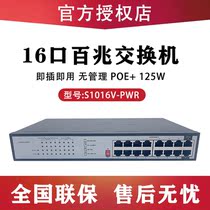 Huasan H3C S1218F-PWR16 Port 8 ports Gigabit POE power supply without network management enterprise switch