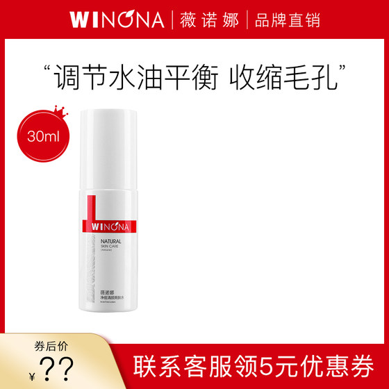 Winona Acne Cleansing Toner 30ml Oily Skin Acne Skin Special Skin Care Product Sensitive Skin Oil Control
