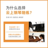 Cloud Piano Training 1 на 1 онлайн-руководство по онлайн-обучению VIP-профессионального преподавателя (50 минут за урок)