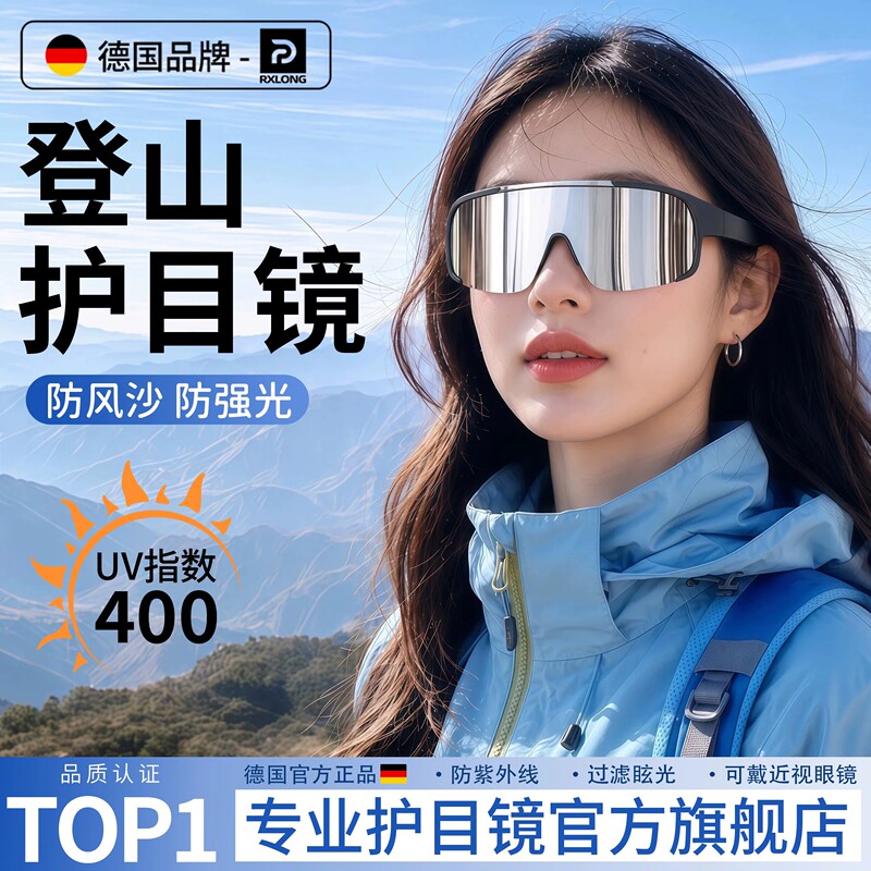 German Mountaineering Goggles for Women, Windproof and Sandproof Sunglasses for Hiking and Cycling, Can Be Worn with Prescription Glasses, Outdoor Desert Sunglasses