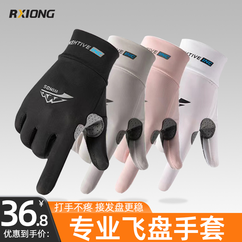 Specialized Front Disk Gloves Sports Extreme Anti-Slide Outdoor Children's Soft Flying Disc Rotation Protection Equipment