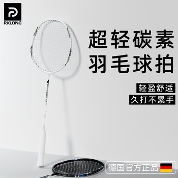 German Xingyu Series Badminton Racket Full Carbon Fiber Ultra-Light Double Racket Set Adult Professional Official Flagship Store