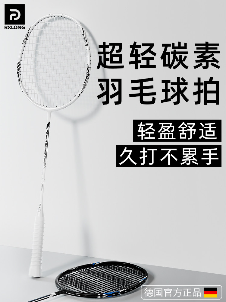 German Xingyu Series Badminton Racket Full Carbon Fiber Ultra-Light Double Racket Set Adult Professional Official Flagship Store