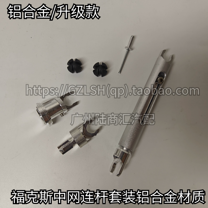 Classic Fox Hood Lock Cover Support Rod Buckle Engine Hood Lock Cylinder Front Cover Connecting Rod Aluminum Alloy Modification