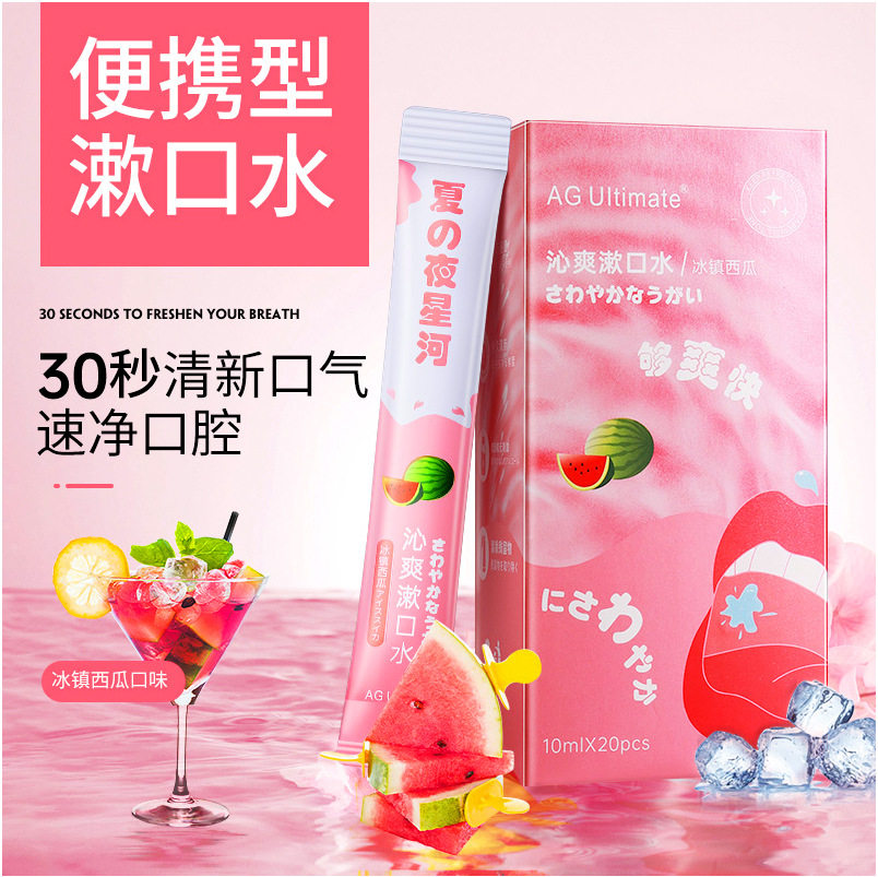 Bagged mouthwash portable 20 bagged disposable cleaning oral care lasting fresh breath except stomatosis-Taobao