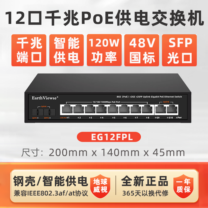 Earth Vision Eg12Fpl Full Gigabit 12-Port Poe Power Supply Switch with Dual Sfp Optical Ports and Dual Uplink Ports 120W Earth Vision Eg12Fpl Full Gigabit 12-Port Poe Power Supply Switch with Dual Sfp Optical Ports and Dual Uplink Ports 120W