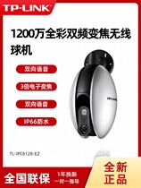 TP-LINK TL-IPC6128-EZ 1200 FULL COLOR DUAL FREQUENCY ZOOM WIRELESS BALL MACHINE TWO-WAY VOICE CALL